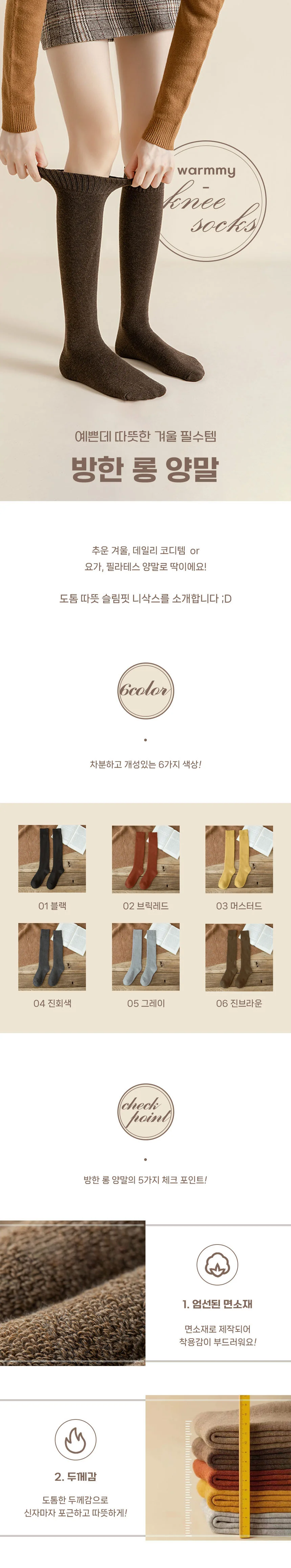 교복양말 학생양말 긴목양말 기모양말 여자긴양말 장목양말 상세이미지