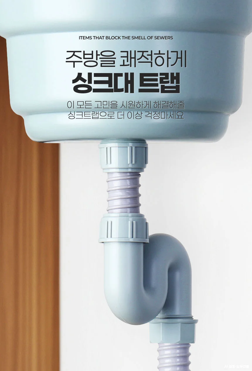 싱크s트랩 싱크대하수구냄새 제거 배수구교체 악취차단 배수관호스 상세5