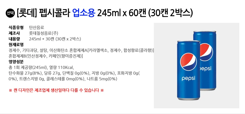 롯데 펩시콜라 업소용 245ml x 60캔 (30캔 2박스) 상세2