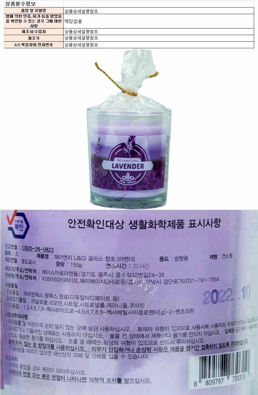제이앤지 글라스 향초 155g 라벤더 (730310) 상세1