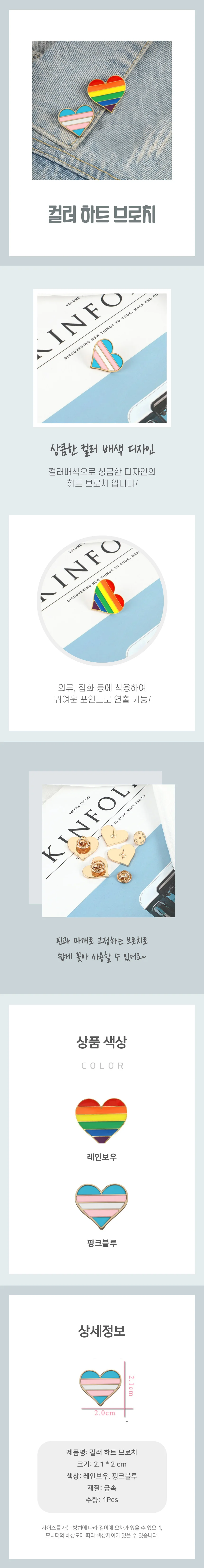 하트 브로치 옷핀 가방 장식 배지 의류 포인트 액세서리 뱃지 브로치핀 옷장식 소품 상세4