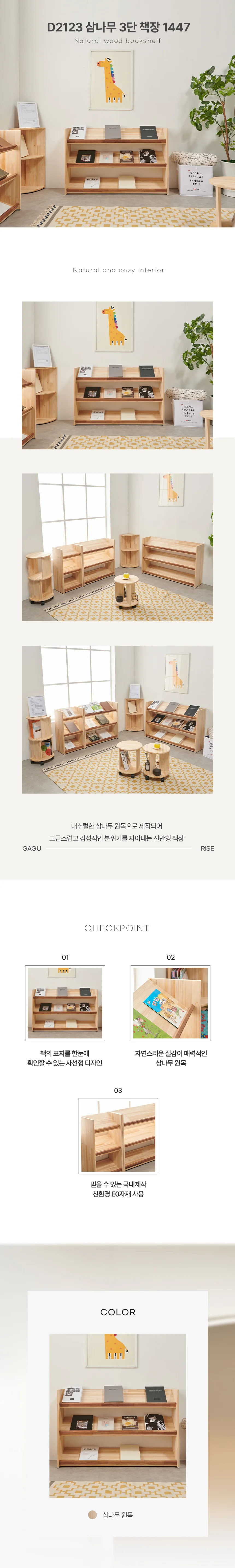 디포랙 삼나무 3단 책장 1147 상세3