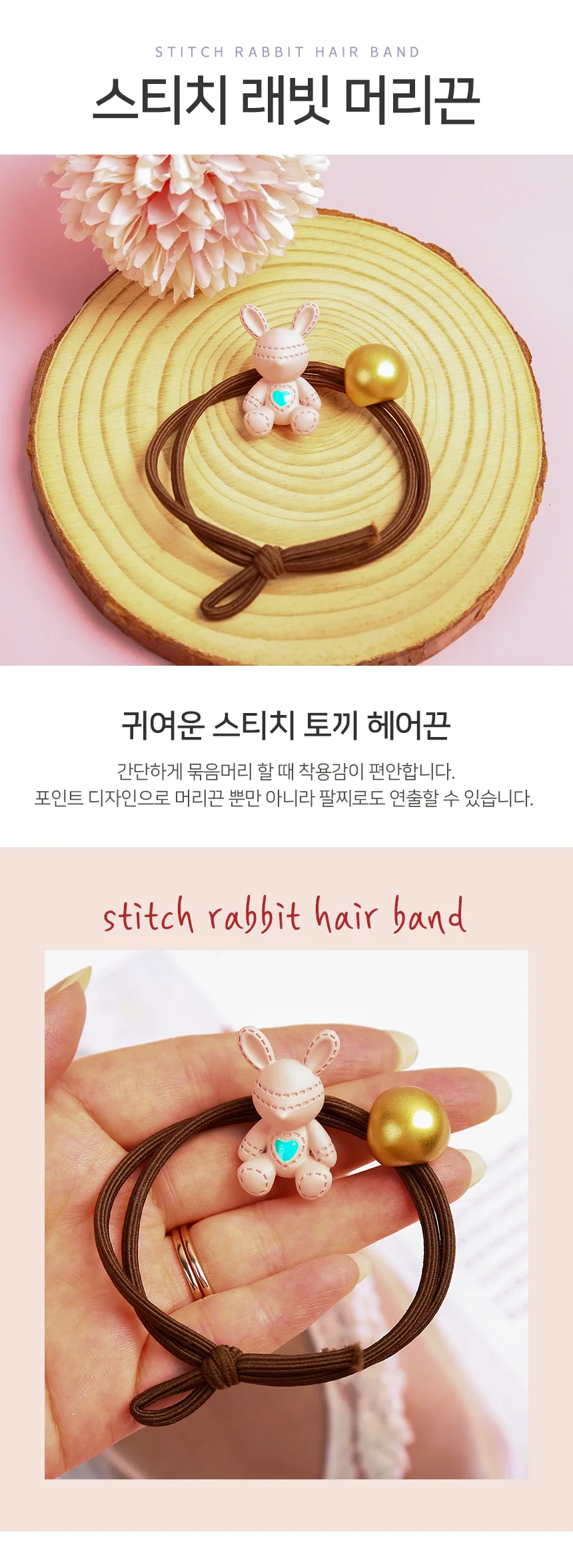 모노리빙 스티치 래빗 머리끈 헤어밴드 머리고무줄 헤어악세사리 상세2