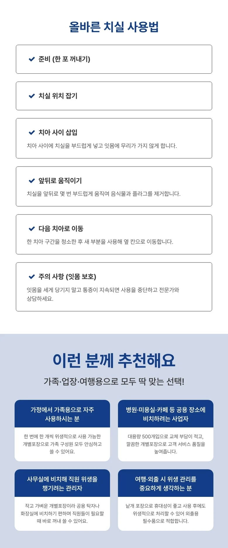 식약처 인증 위생적인 개별포장 치실 상세4