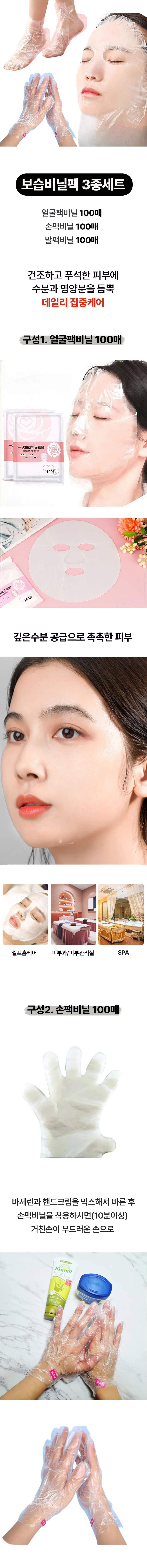 보습비닐팩 300매세트 얼굴팩비닐 손팩비닐 발팩비닐 상세1