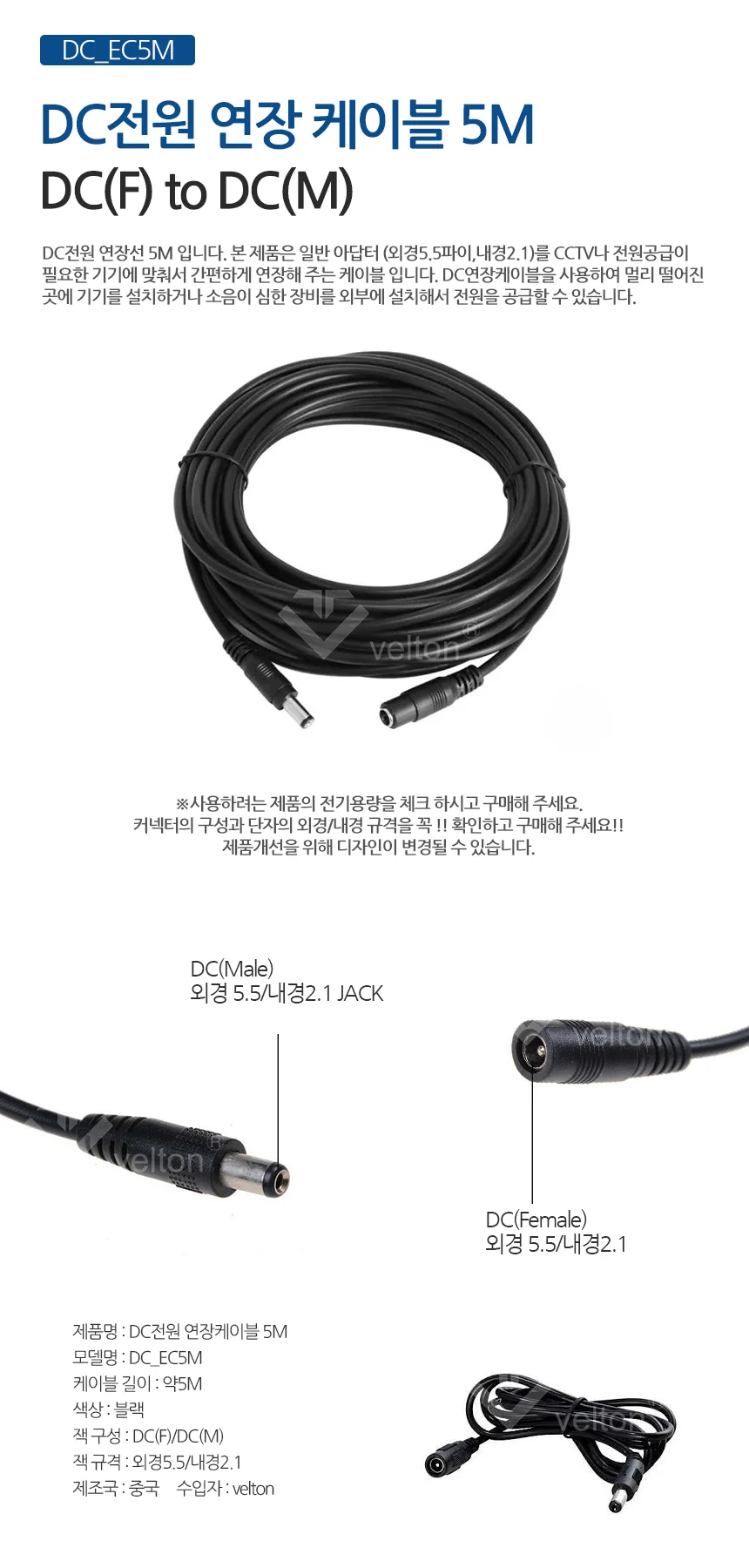 DC연장케이블 5M 아답터연장선 dc연장선 DC연결선 상세1