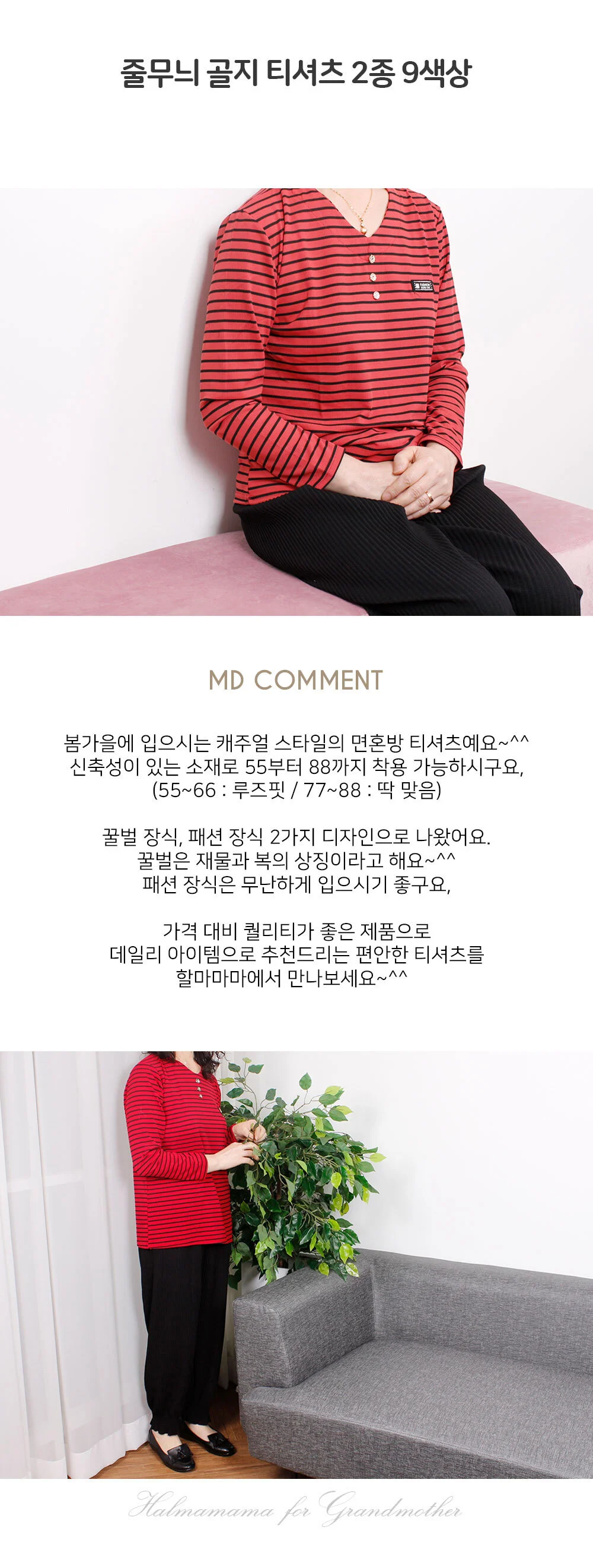 스트라이프 중년 엄마 할머니 긴팔 티셔츠 중년의류 줄무늬 상세1