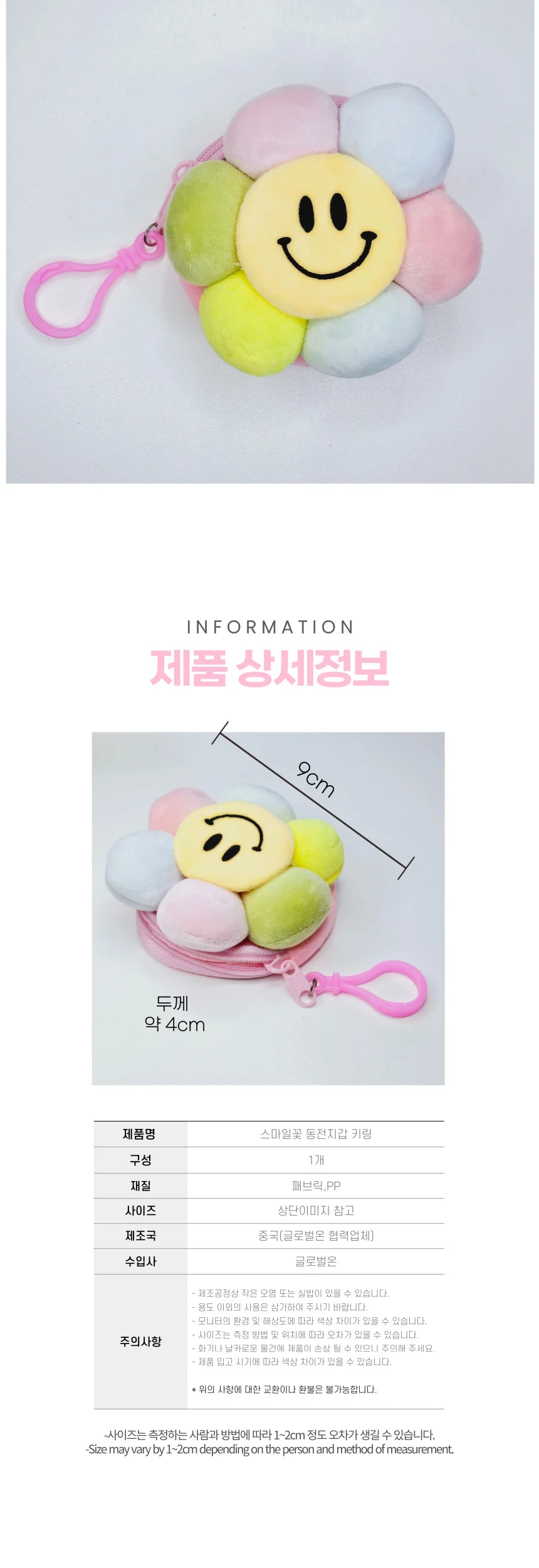 스마일 꽃 미니 동전 카드 지갑 키홀더 가방 장식 상세5