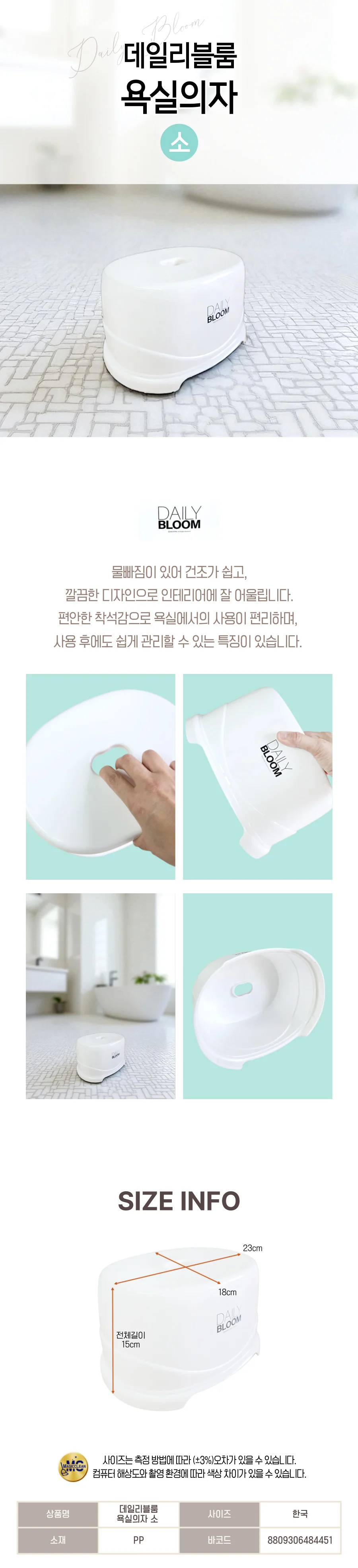 매직크린 데일리블룸 욕실의자 (소) 상세1