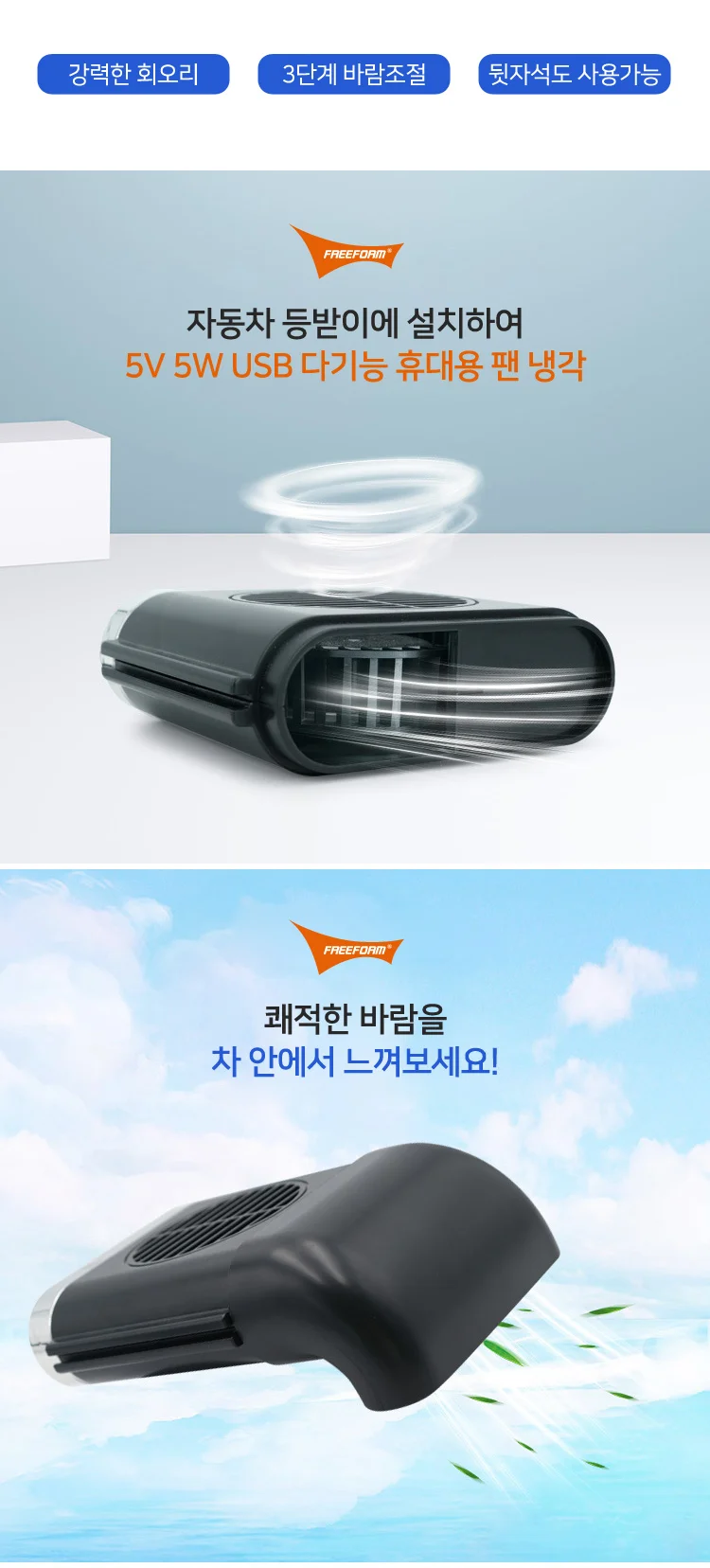 차량용 등받이 송풍기 USB 조수석 헤드레스트 선풍기 카시트 운전석 상세4