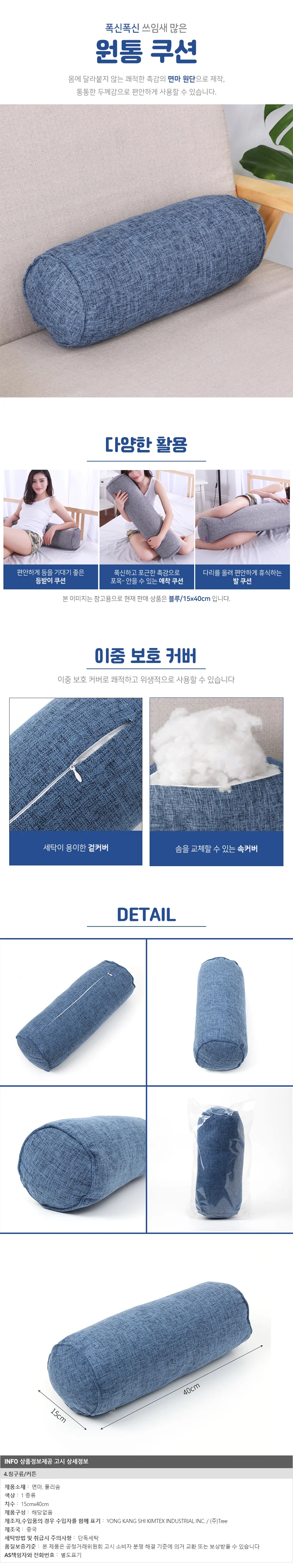 원통 쿠션 소파 롱 바디필로우 애착베개 40cm 블루 원형 수면 침대 상세1
