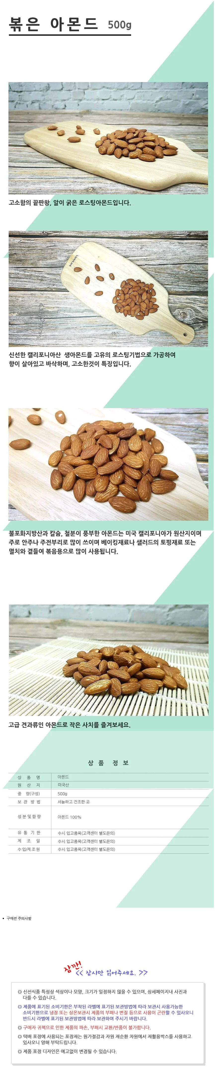 VGC 통아몬드 500g 고소한 로스팅아몬드 상세2