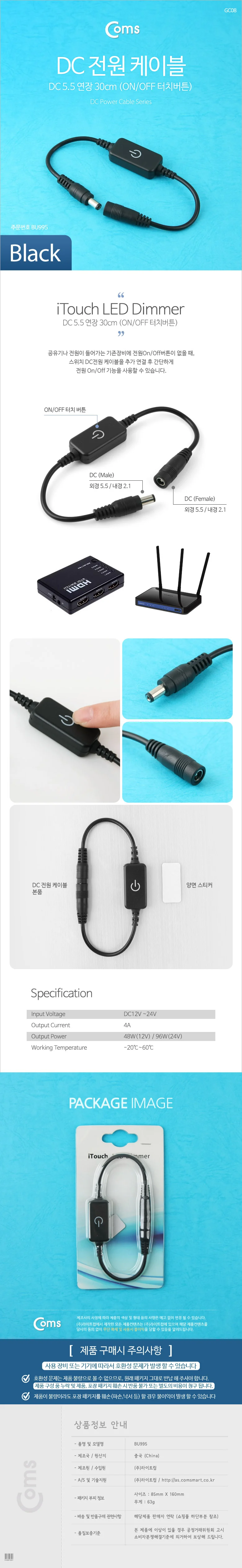 DC 전원케이블 전원 스위치 DC5.5 케이블 제작용 30cm 상세3