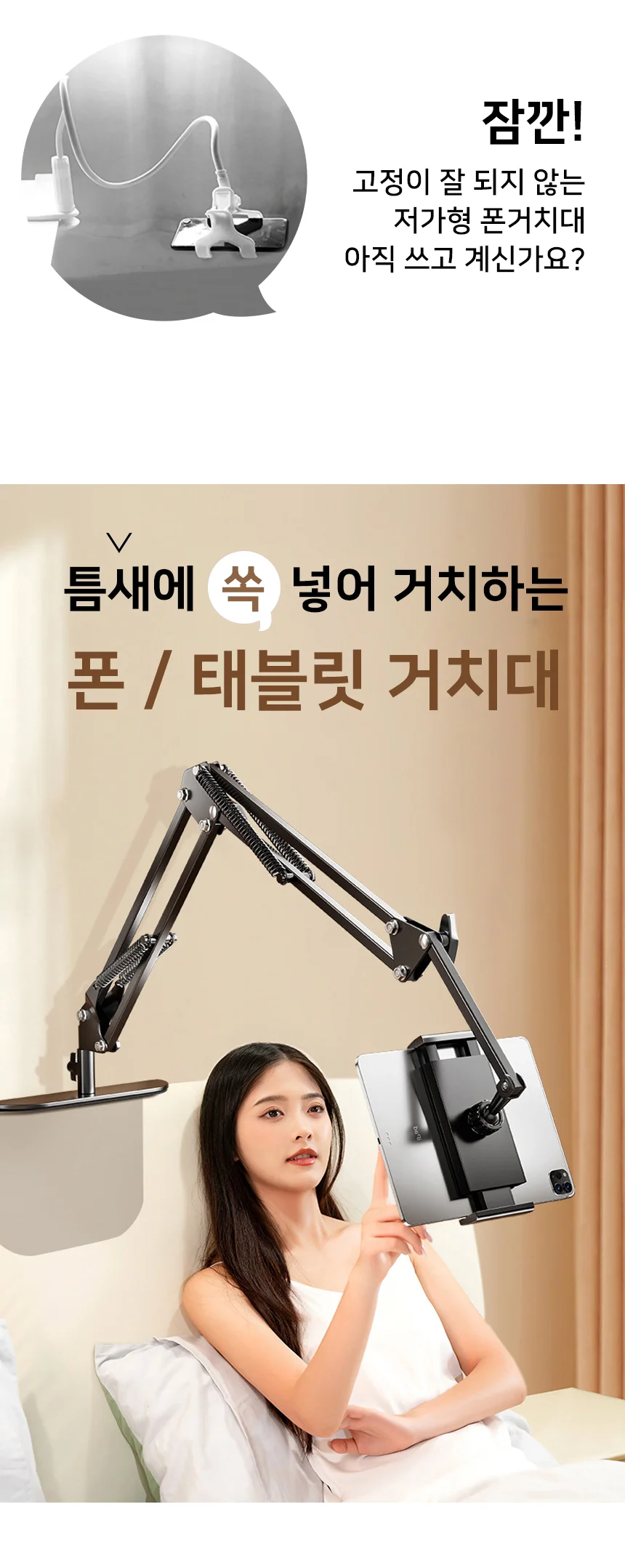 틈새 스탠드 각도 태블릿 패드 침대 책상 거치대 조절 쇼파 상세2