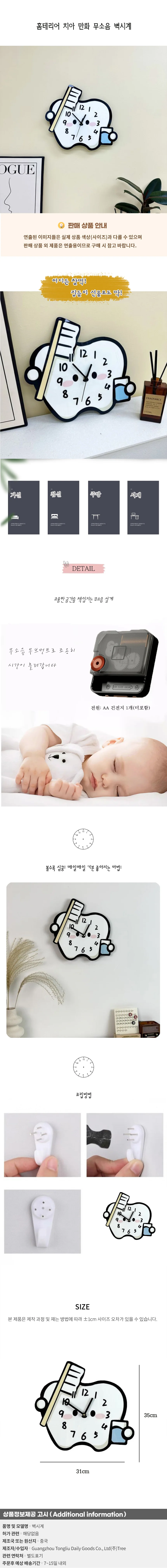 홈테리어 치아 만화 무소음 벽시계 상세1