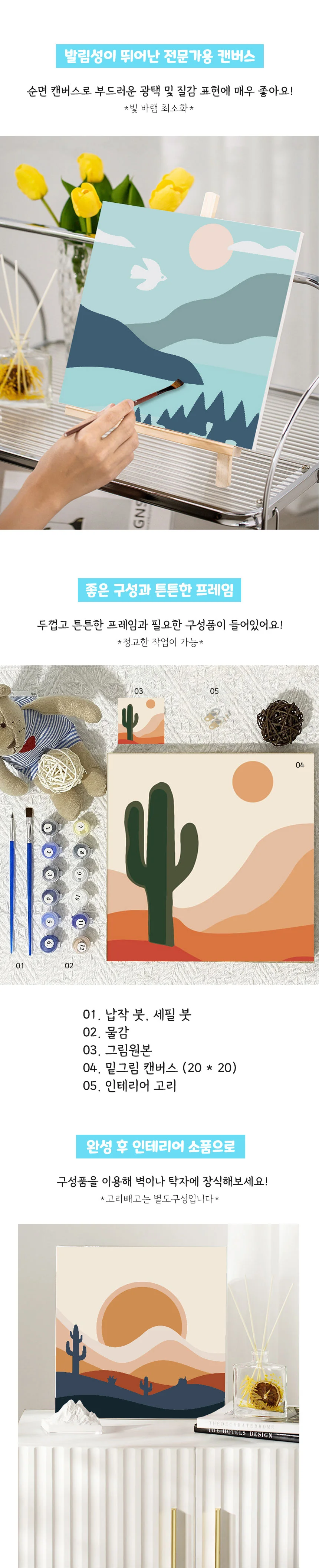 DIY 유화 색칠 캔버스 페인팅 명화 그리기 세트 상세3