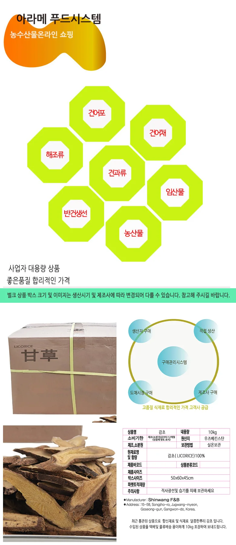 감초 10kg 상세4