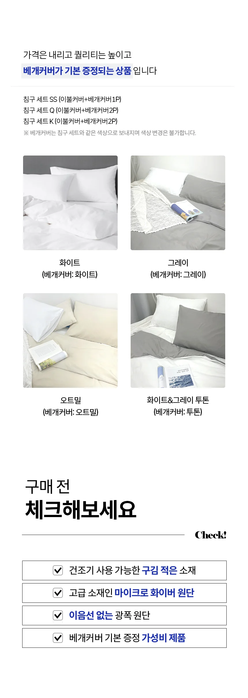 호텔 모텔 펜션 침구 이불 커버 (베게피 증정) 상세2