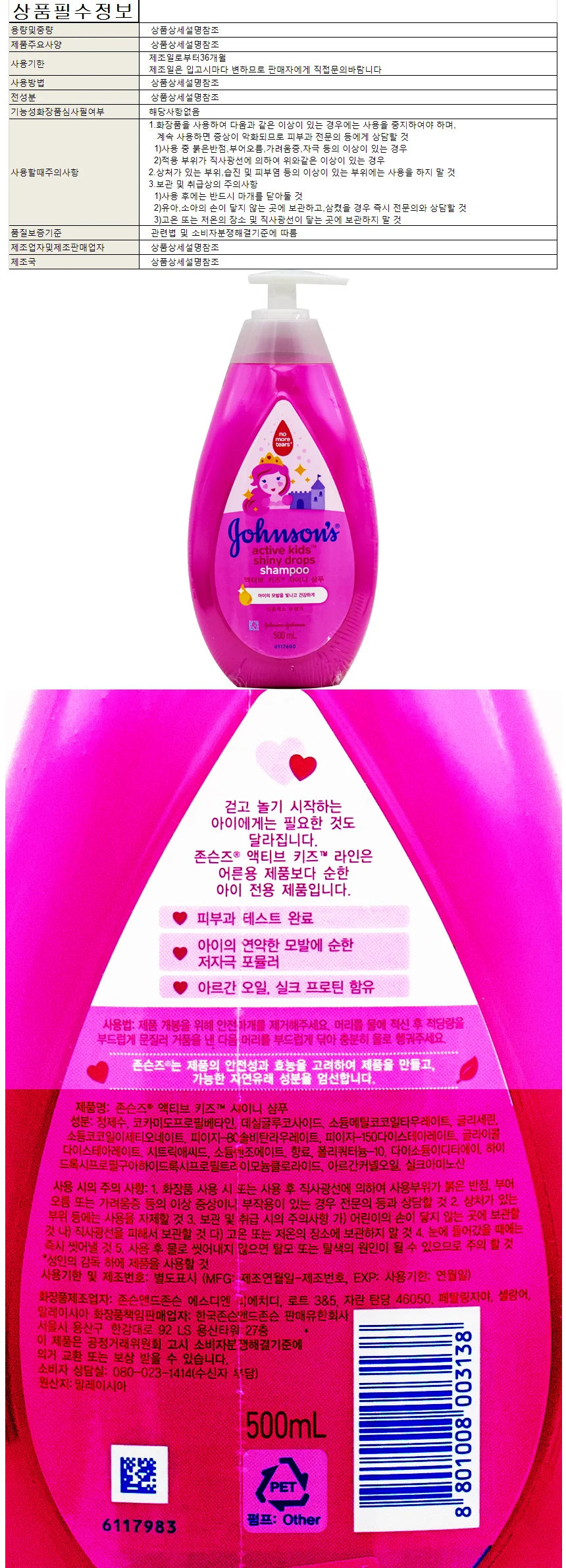 존슨즈 액티브 샤이니 샴푸 상세1