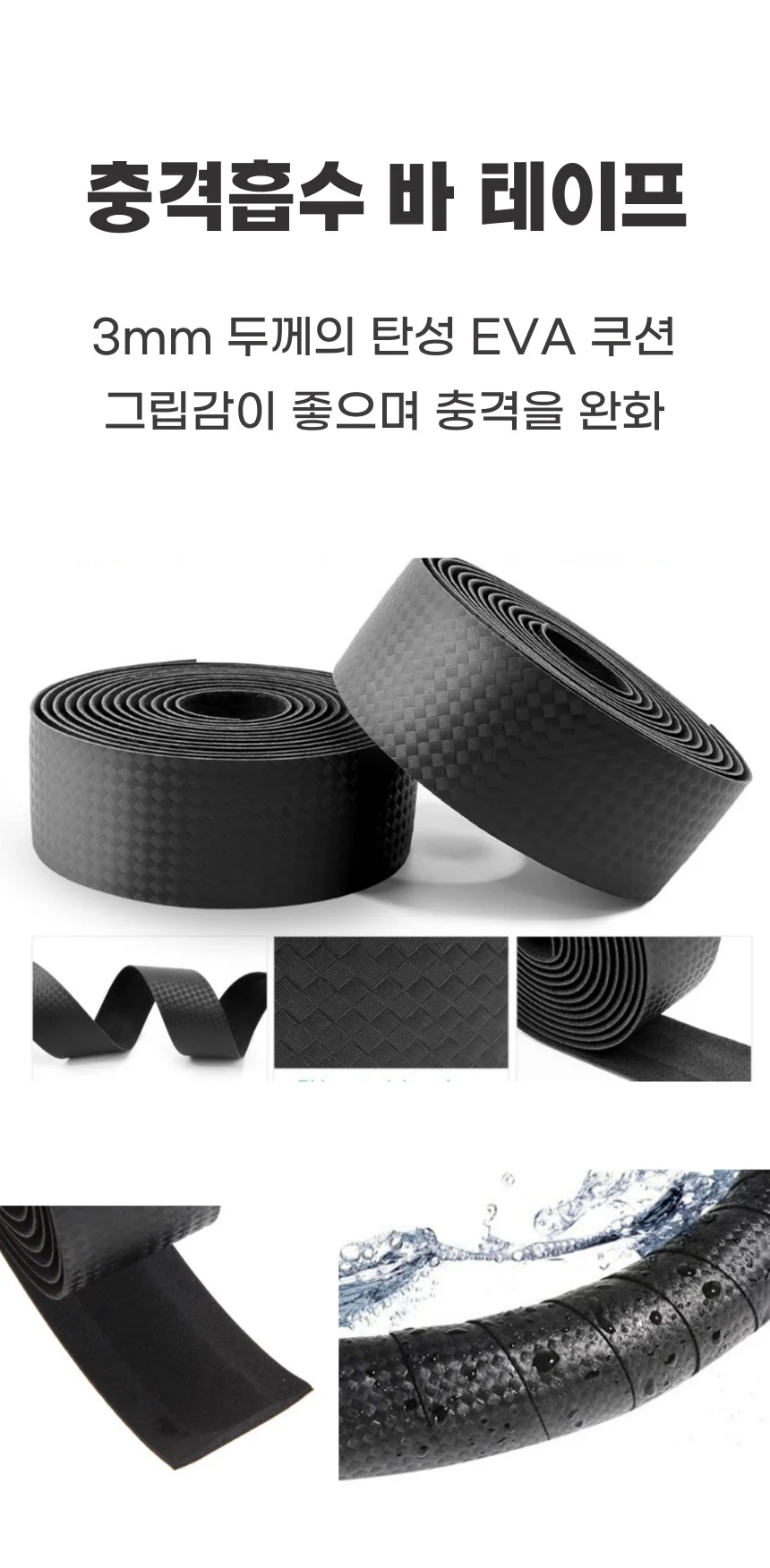 자전거 로드 핸들바 그립 테이프 바테잎 상세3