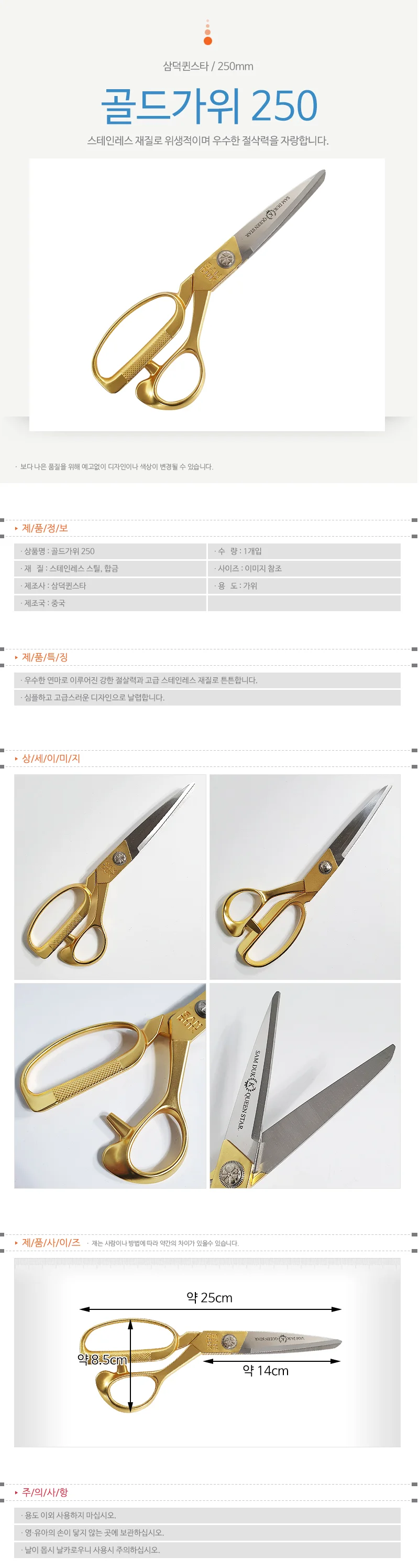 골드가위 주방용 스테인리스 재단 다용도 가위 상세1