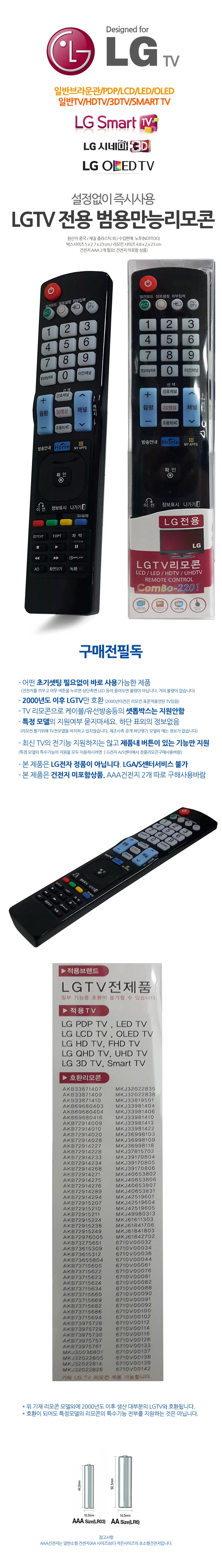 호환 티비 교체 TV 스마트 무설정 통합 리모 상세1