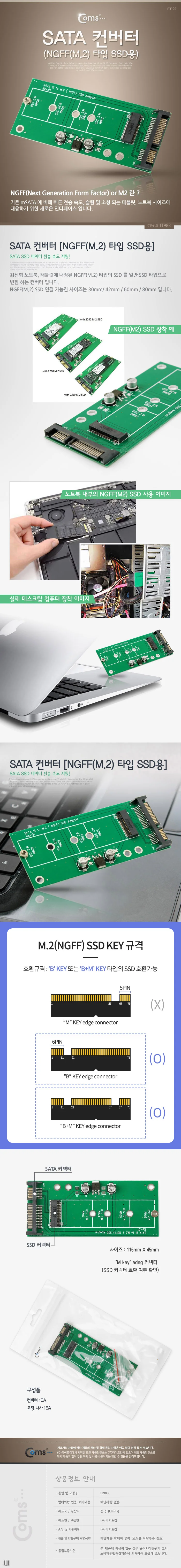 M.2 NGFF SSD Key B+M SATA 22핀 변환 어댑터 SSD 연결 컨버터 상세1