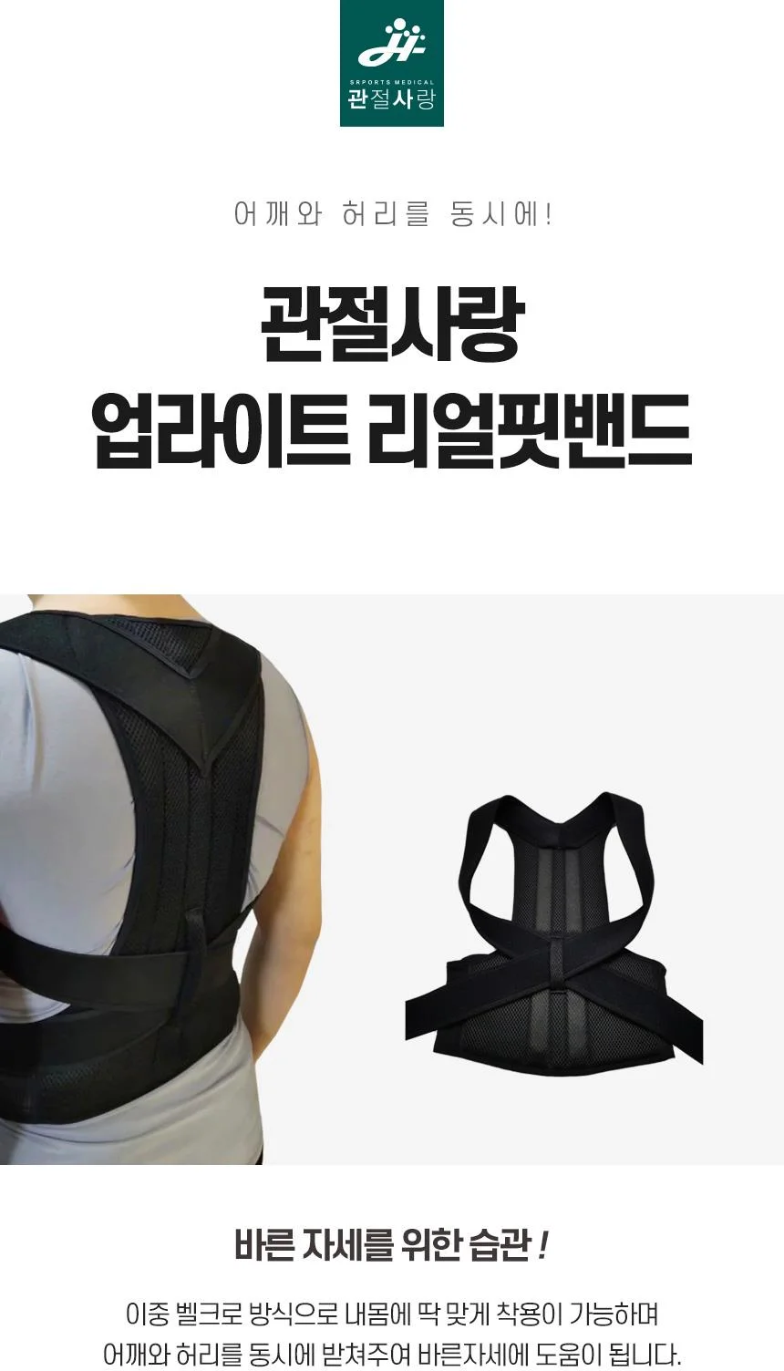 업라이트 어깨허리 메쉬밴드 굽은등 허리 등펴기 상세1