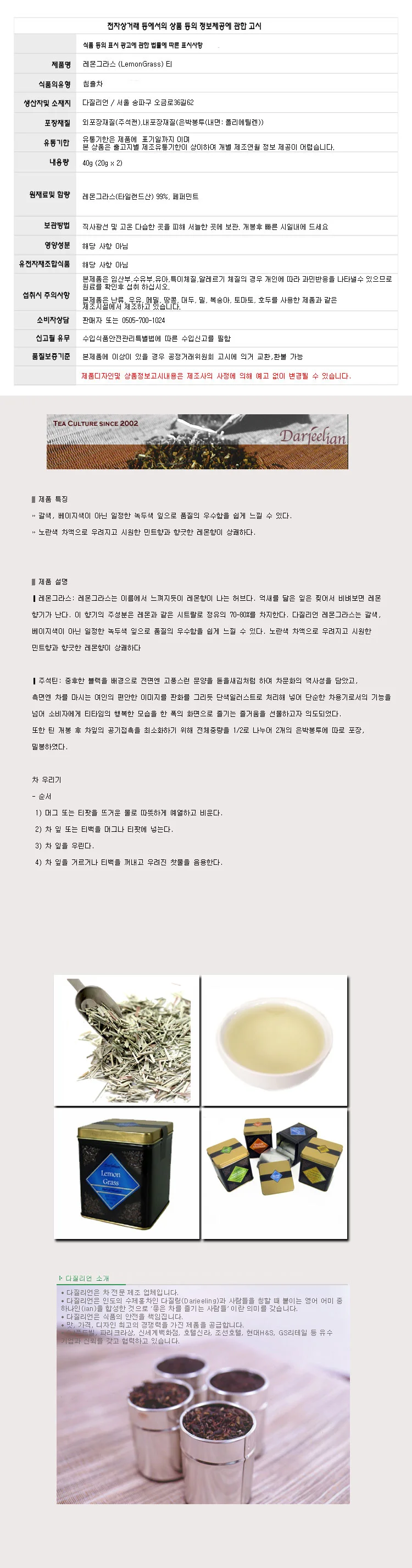 다질리언 레몬그라스 허브차 40g 틴케이스 허브티 잎차 상세1