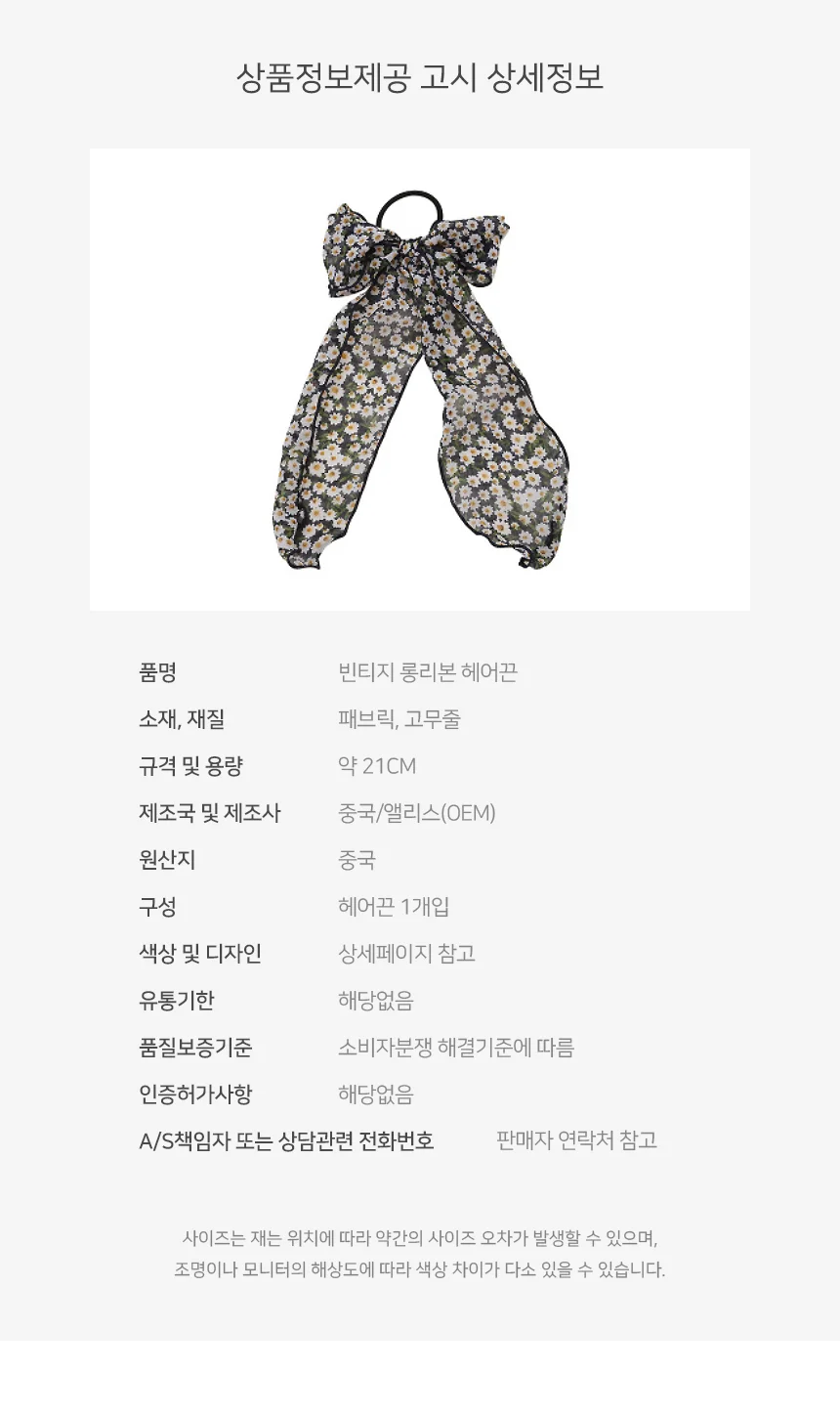 빈티지 플라워 롱 리본 헤어슈슈 곱창 머리끈 밴드 상세4