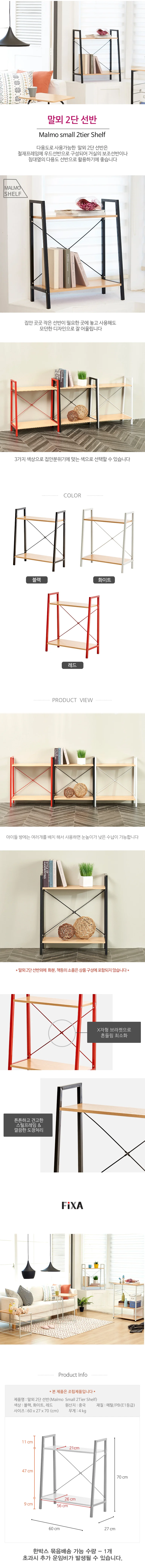 FIXA말뫼스몰2단선반 상세1