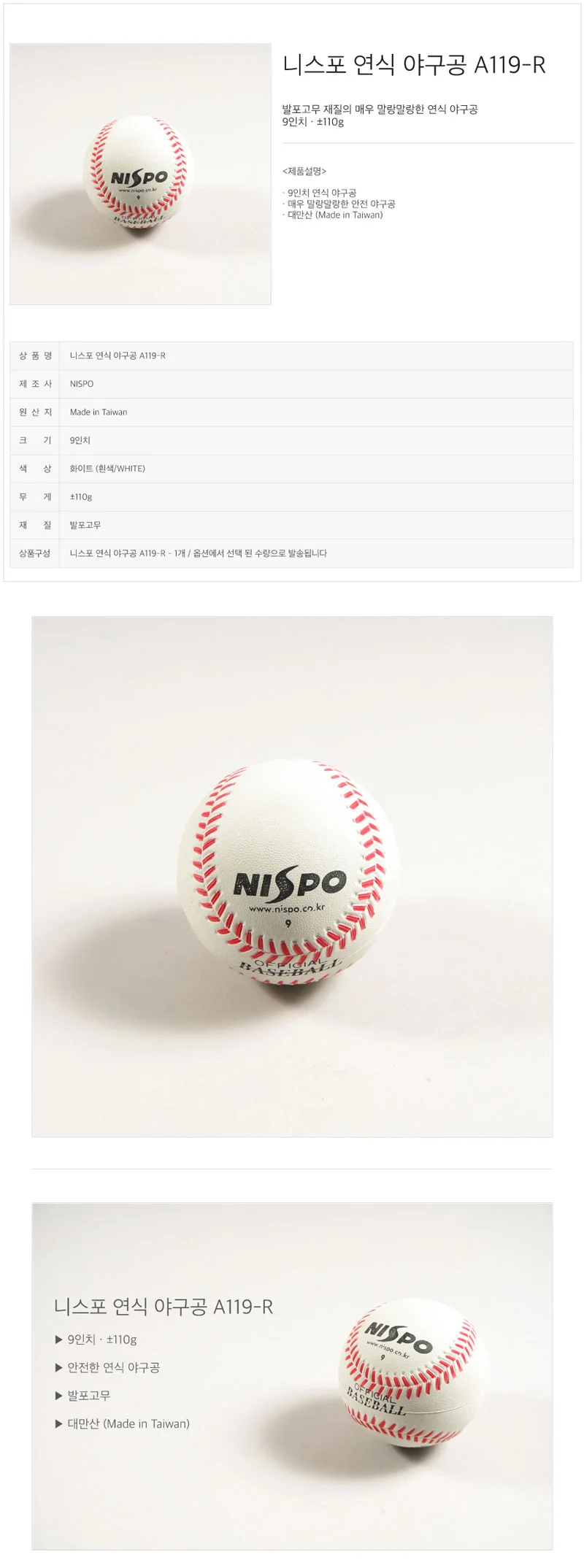 니스포 야구공 베이스볼 연식 야구공 소프트볼 9in 상세2