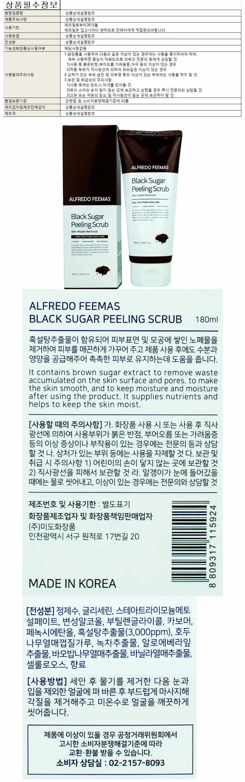 알프레도휘마스 흑설탕필링젤 180ml 상세1