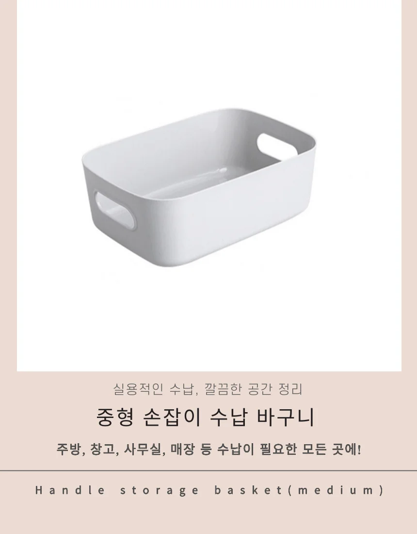 손잡이 수납 중형 바구니 플라스틱바스켓 식탁용 화장대용 책상용 사무용 상세4