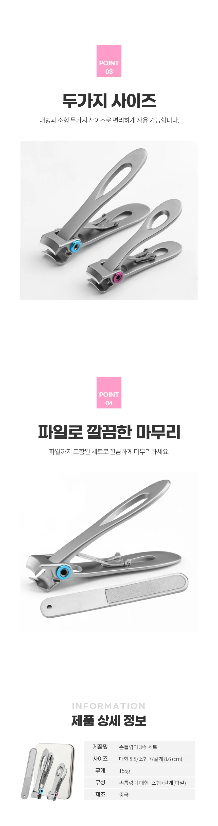 손톱 발톱 깎이 3종세트 큐티클니퍼 일자발톱깎이 상세2