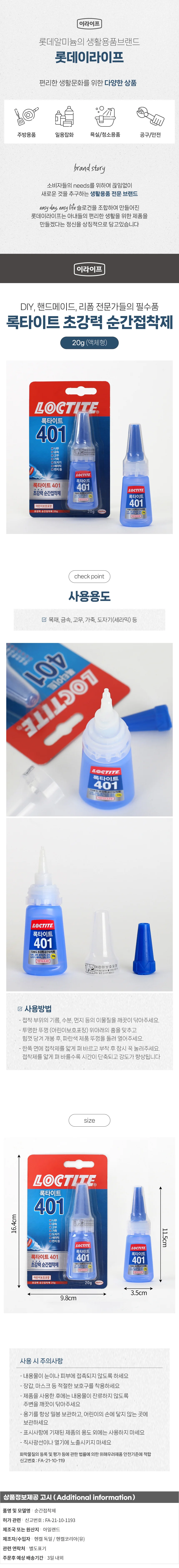 록타이트 401 초강력 순간접착제(20g) 상세1