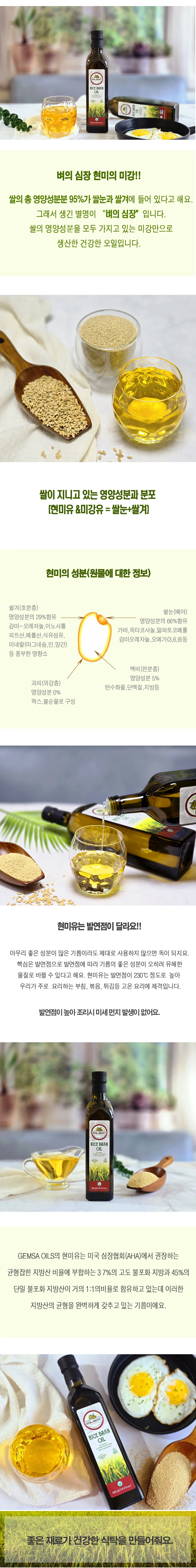 팜투마켓 현미유 500ml 1000ml 2종 상세2