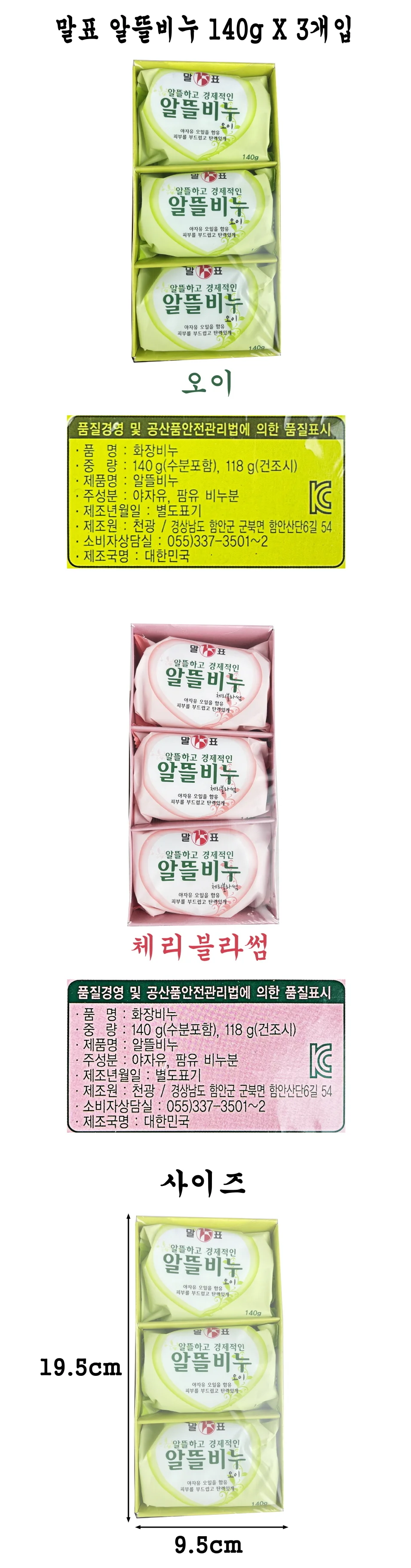 말표 알뜰비누 140g X 3입 (오이 체리블라썸) - D 상세1