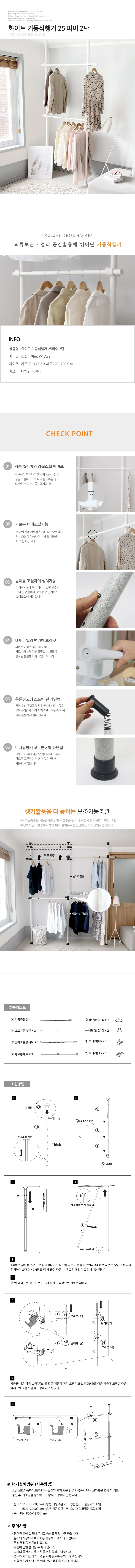 다올 기둥식 행거 2단 화이트 천장 기둥행거 트니행거 상세1