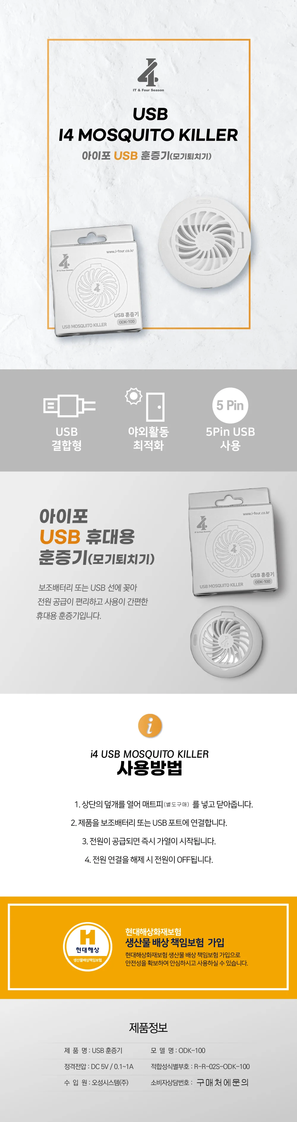USB모기훈증기 모기퇴치기 캠핑 낚시용 2개 세트 상세1