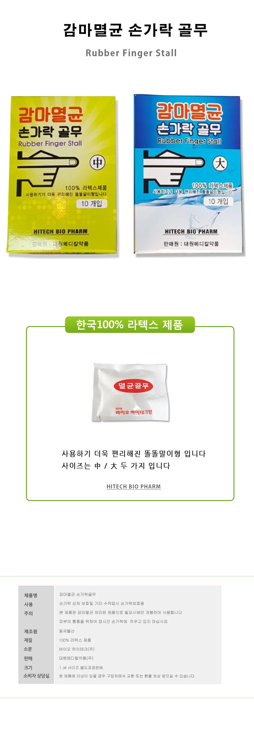 감마멸균 손가락골무 대형 중형 상세1