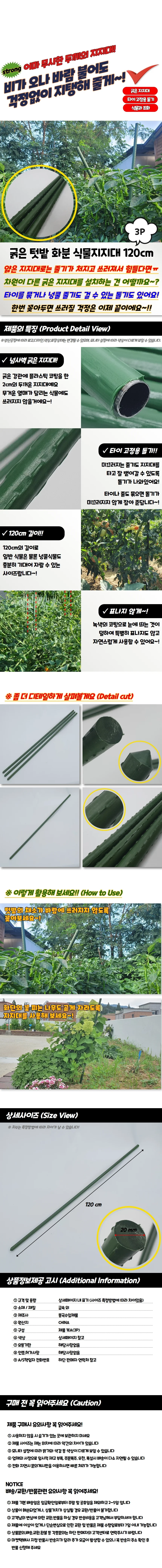 굵은 텃밭 화분 식물지지대 120cm 3P 상세1