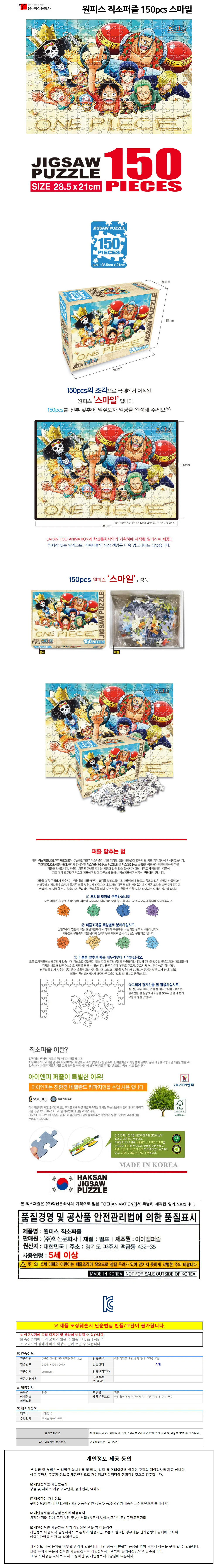 원피스 직소퍼즐 150 명화퍼즐 애니퍼즐 퍼즐맞추기 상세1