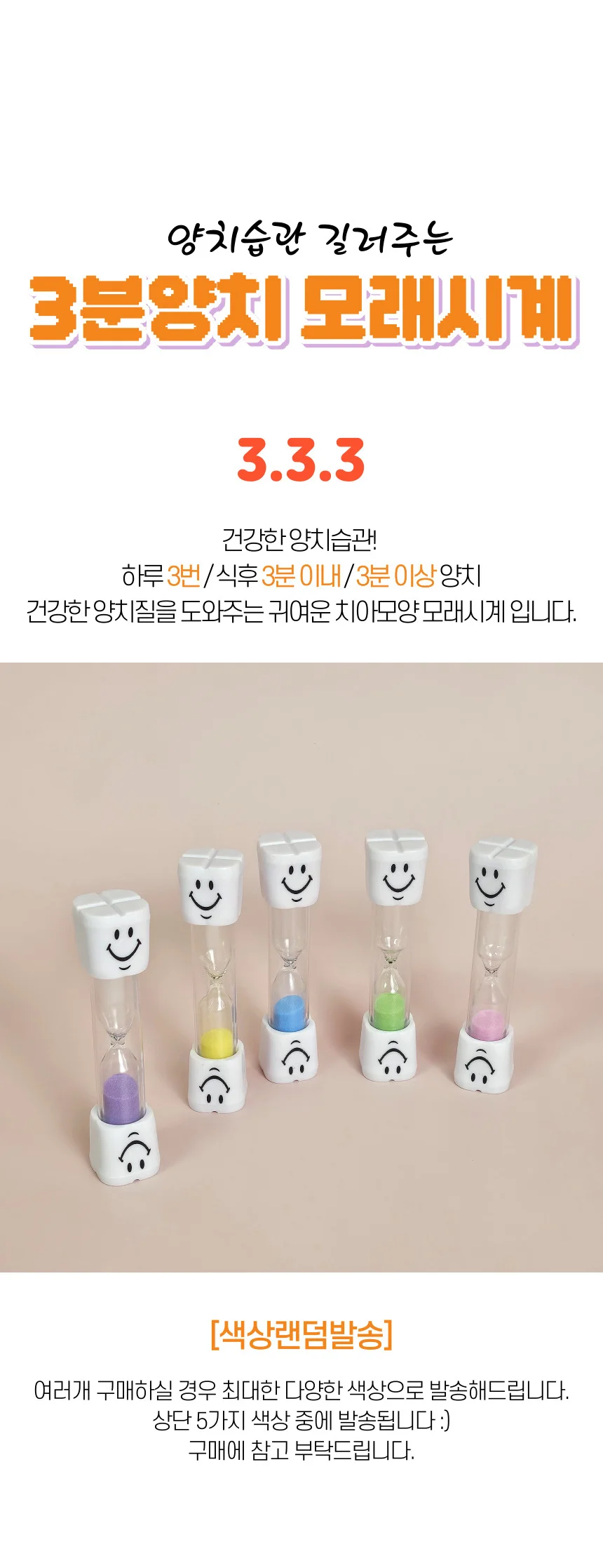 3분양치 모래시계 타이머 구디백 상세1