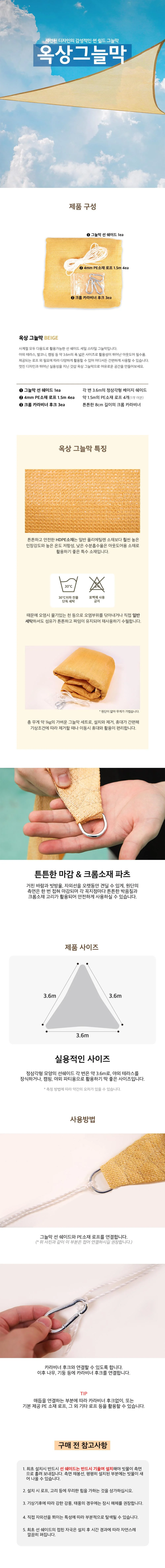 그늘막 야외 테라스 루프탑 대형 삼각 차광 가림막 상세1