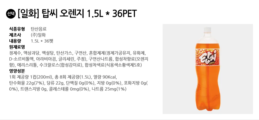 일화 탑씨 오렌지 1.5L x 36PET 상세2
