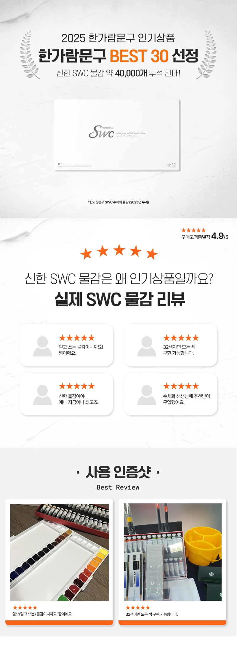 신한 SWC 수채화 물감세트 15ml 32색 전문가용 입시 상세2
