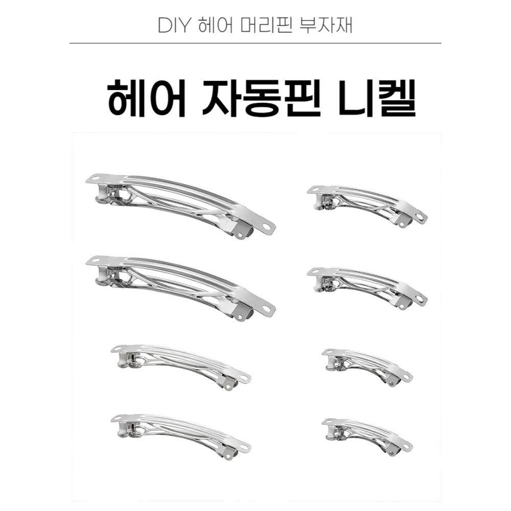 만들기 부자재 핀 헤어 니켈 8cm DIY 소품 재료 상세1