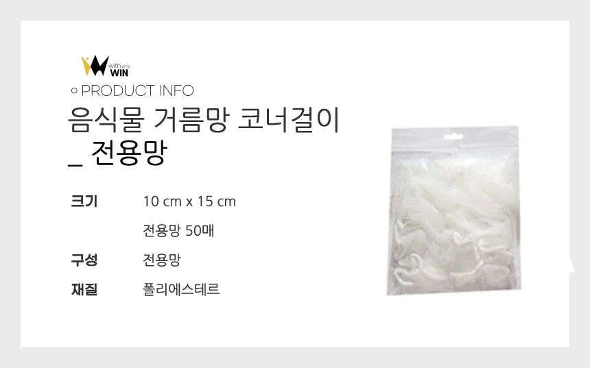 싱크대 거름망 음식물 분리 분리수거 코너 필터 처리기 상세3