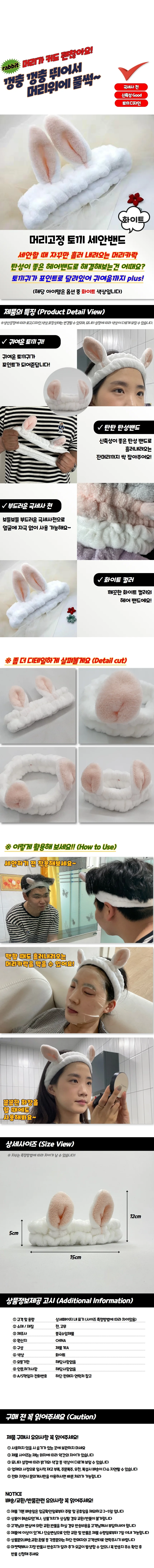 세수 헤어 세안용 세안머리띠 화이트토끼 메이크 상세1